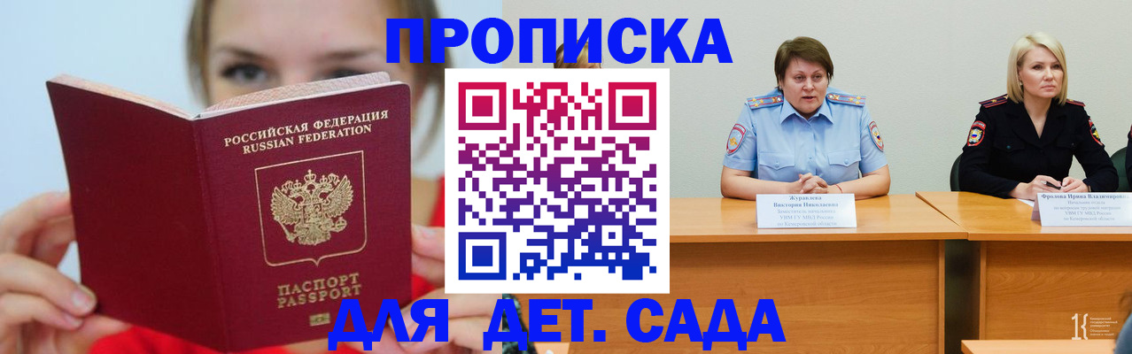 временная регистрация собственник в Фокино