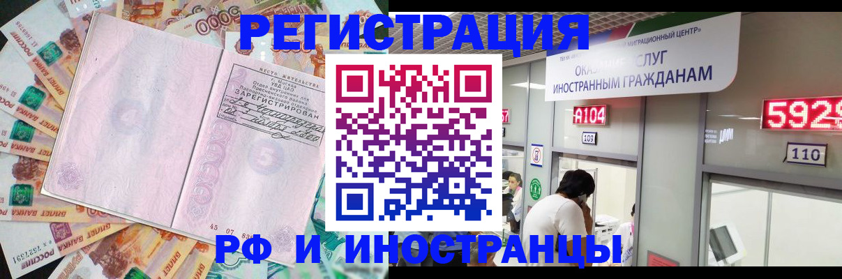 временная регистрация для всех в Фокино