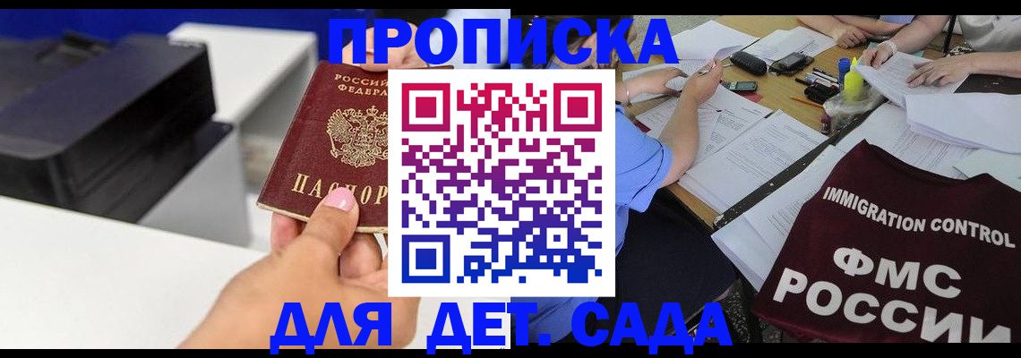 прописка для школы в Фокино