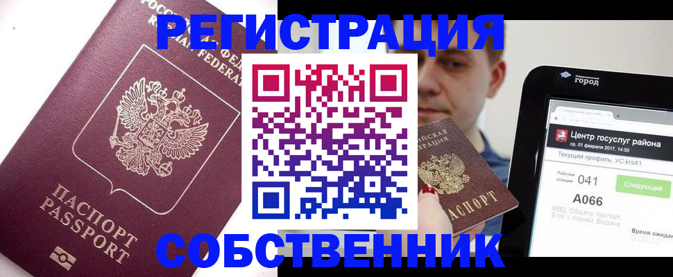 временная регистрация адрес в Фокино