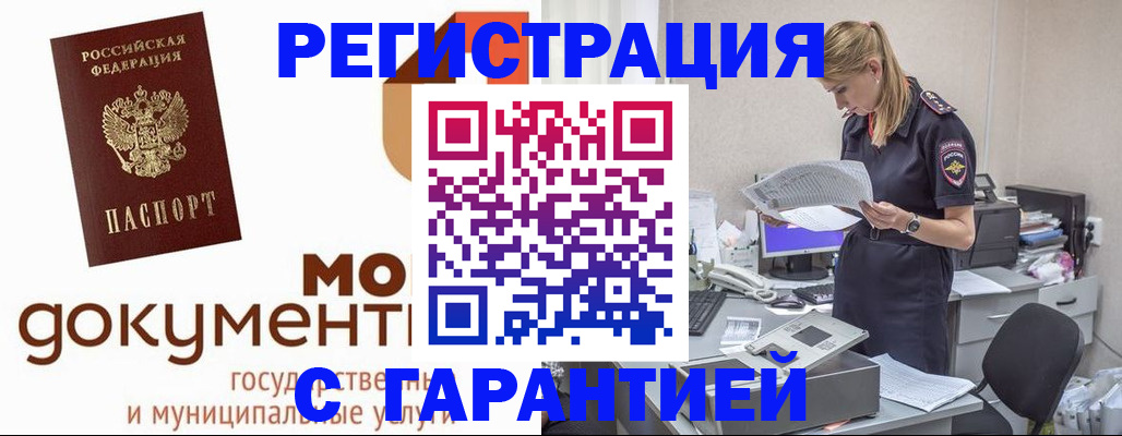 прописка гарантия в Фокино