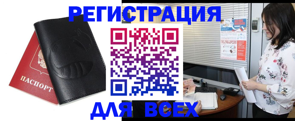 прописка для военкомата в Фокино