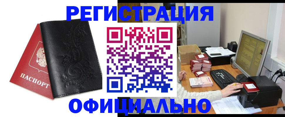 временная регистрация собственник в Фокино