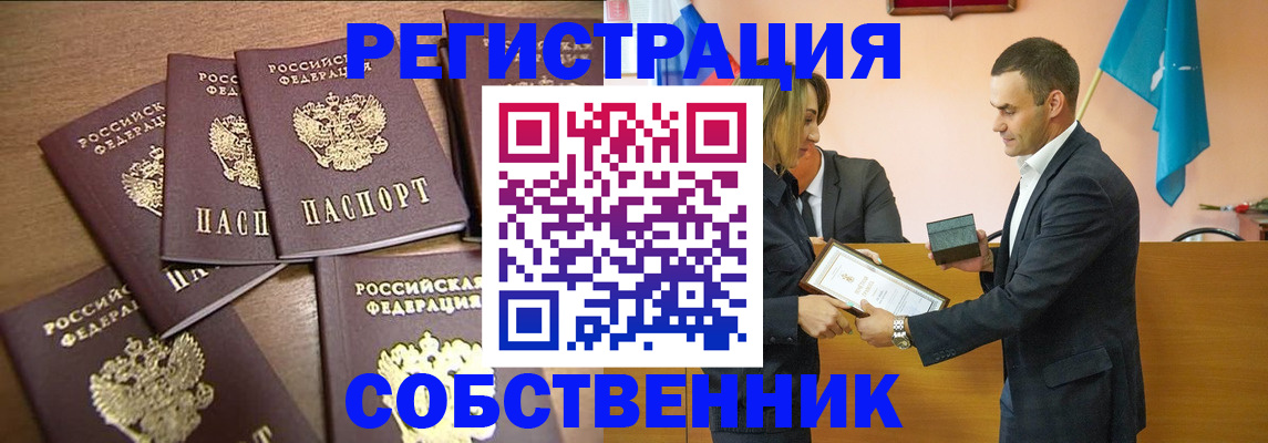 прописка для военкомата в Фокино