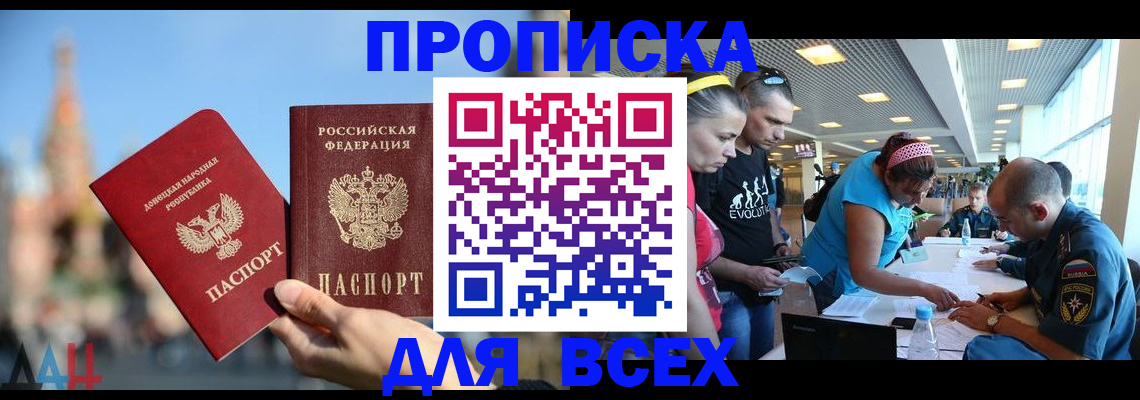 прописка гарантия в Фокино