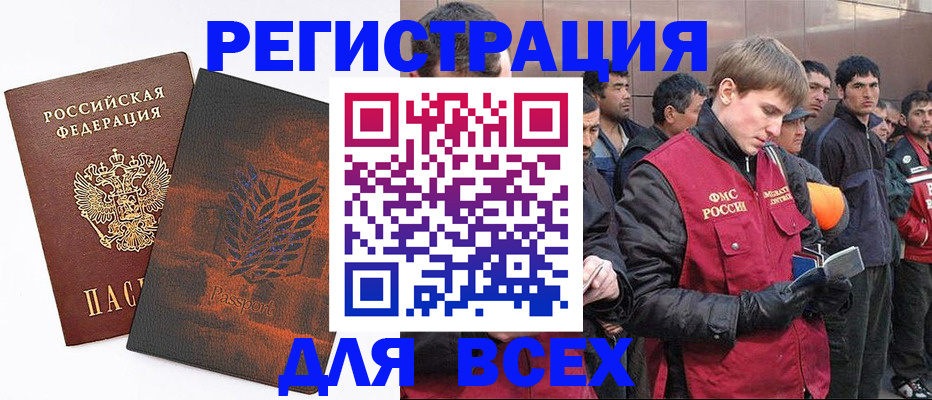прописка для кредита в Фокино